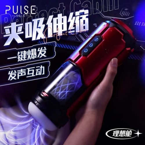 Pulse 理想艙 一鍵登頂 伸縮震動發(fā)音 飛機杯