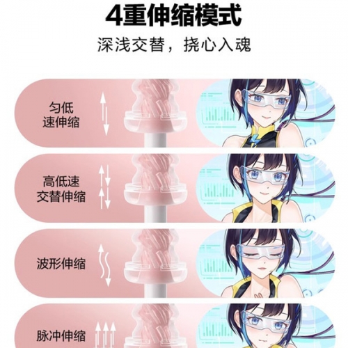 春風(fēng)黑洞智能伸縮飛機杯Pro APP版本