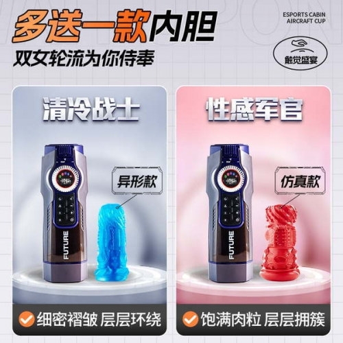 雷霆 708未來艙 全自動烘干 加熱伸縮吮吸發(fā)音 飛機杯