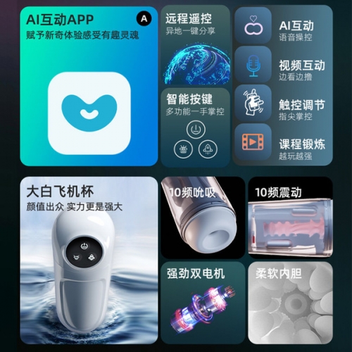 GALAKU 大白 APP互聯(lián)/吮吸/震動 飛機杯