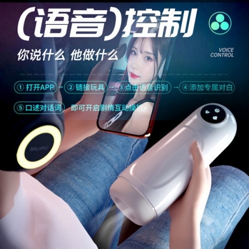 GALAKU 大白 APP互聯(lián)/吮吸/震動 飛機杯