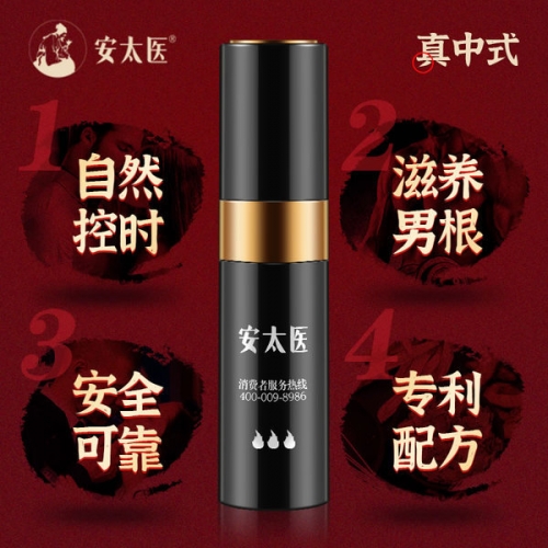 【趣網嚴選】安太醫 中式三方十五味中草藥外用延時噴劑 8ml